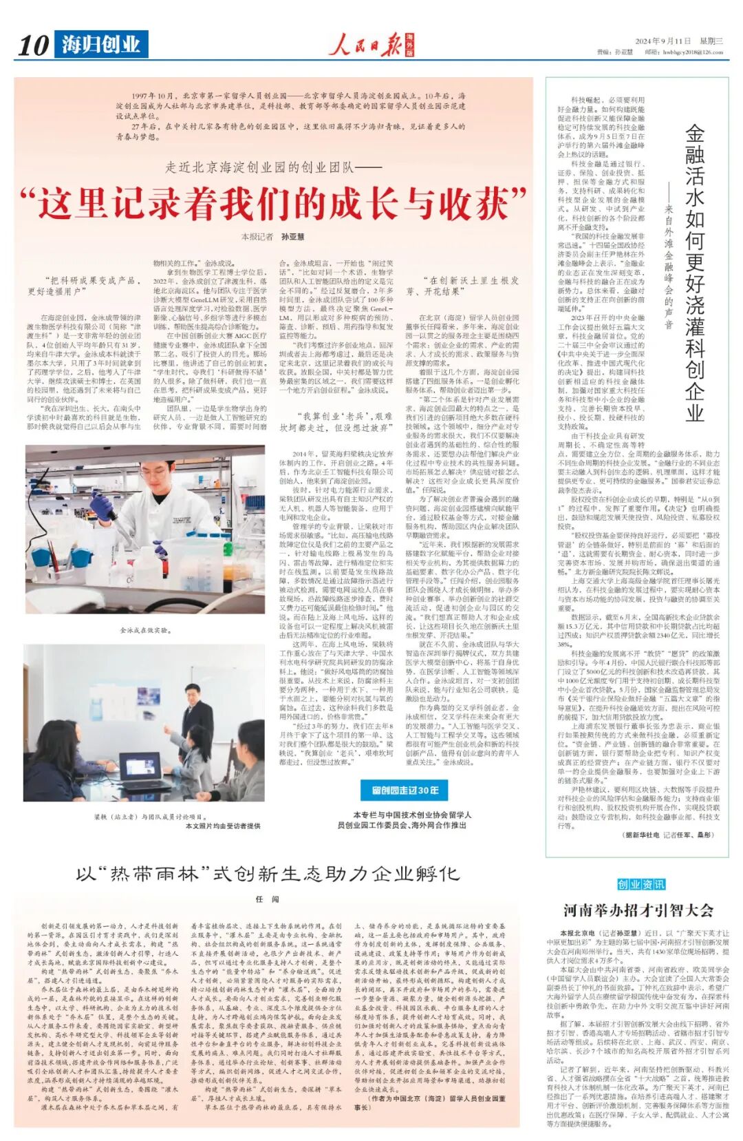 People's Daily Overseas Edition (September 11, 2024 &nbsp; Page 10)