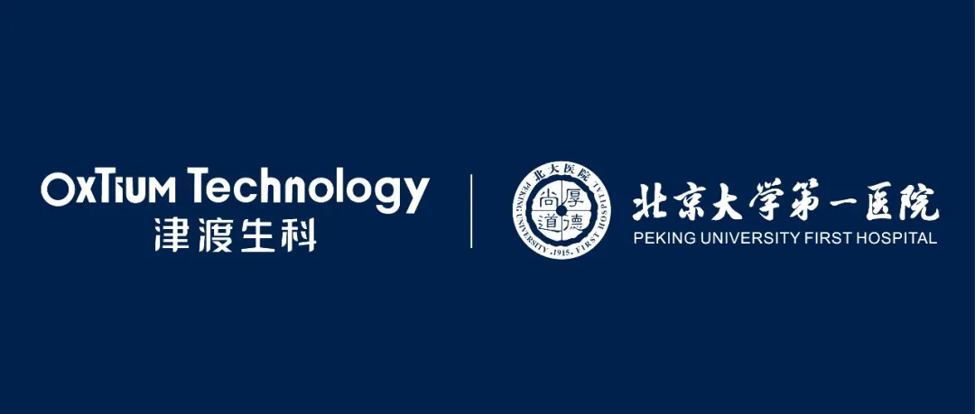 Peking University Hospital and OxTium Technology partnership