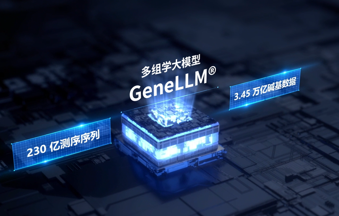 Diagram: OxTium Technology's self-developed multi-omics large model GeneLLM