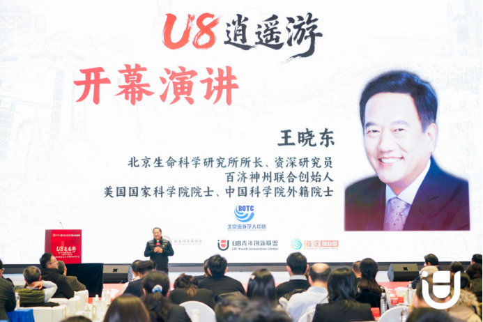 Figure: Wang Xiaodong, director of the National Institute of Biological Sciences, Beijing, delivering a speech