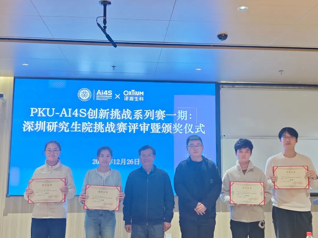 Image: Professor Tian Yonghong (third from left), Executive Dean of PKU School of AI for Science, and Assistant Professor Zhou Daquan (fourth from left) presenting awards to the first prize team.