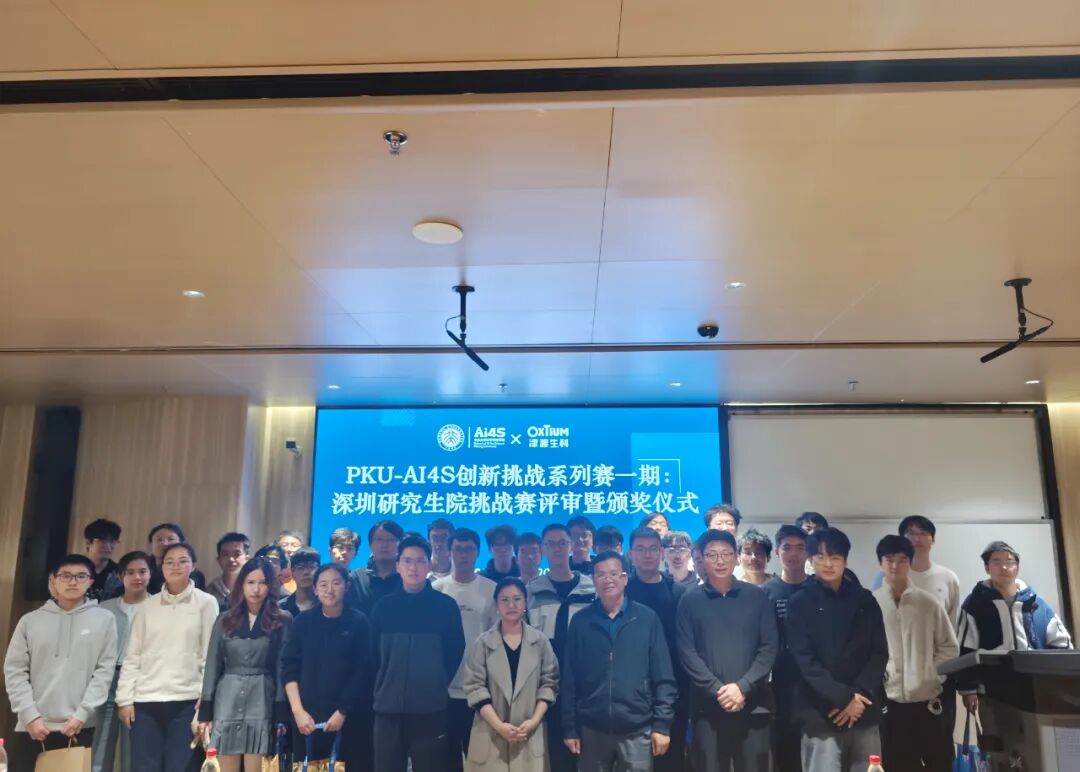Image: Group photo at the review and award ceremony of PKU-AI4S Innovation Challenge Series Phase I: Shenzhen Graduate School Challenge.